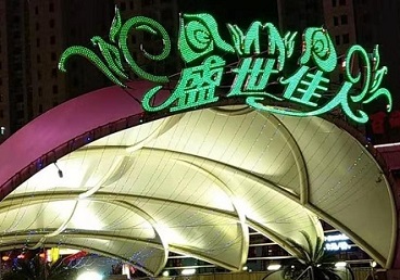 陇西那个真空ktv陪酒玩的开-英皇国际KTV消费价格点评